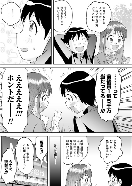 宝くじが当たった童貞が大金を払ってハーレムSEXを買う！-3