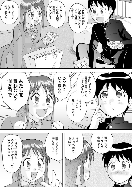宝くじが当たった童貞が大金を払ってハーレムSEXを買う！-5