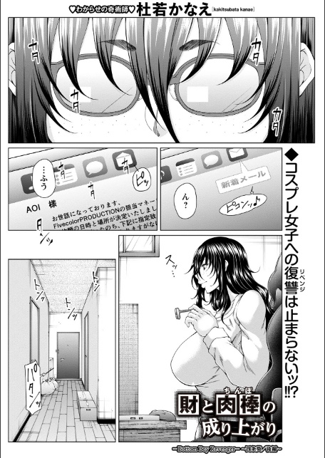 財と肉棒（ちんぽ）の成り上がり―Bottom Boy Revenger―〜四条葵/後編〜-1