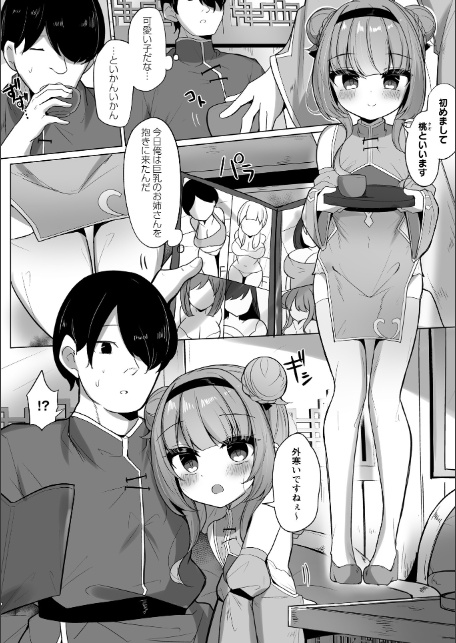 巨乳風俗店にいた中華ロリと×××-2
