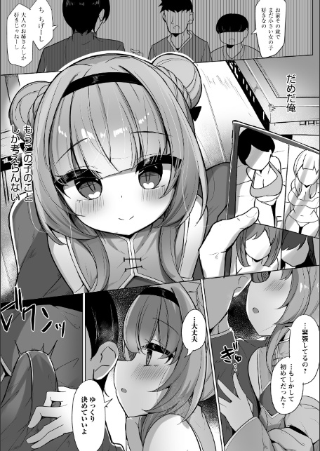 巨乳風俗店にいた中華ロリと×××-5