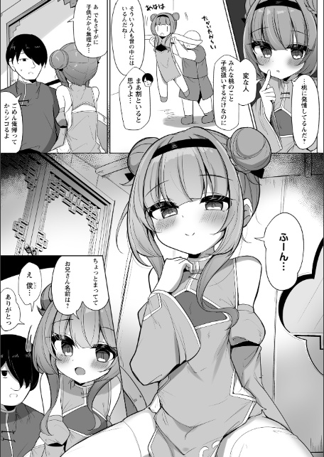 巨乳風俗店にいた中華ロリと×××-7