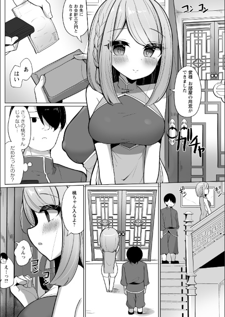 巨乳風俗店にいた中華ロリと×××-8