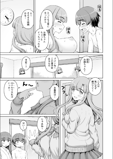 ボクとお姉ちゃんの恋さがし episode03-3