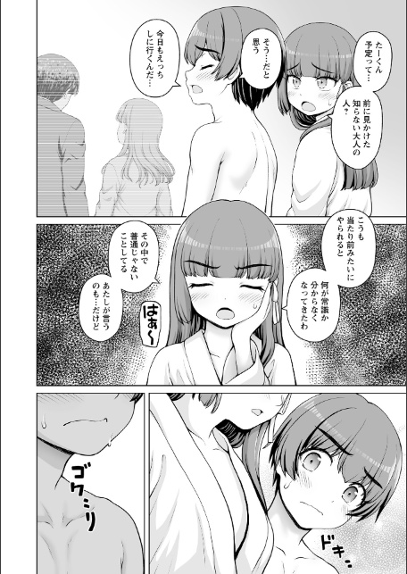ボクとお姉ちゃんの恋さがし episode03-4