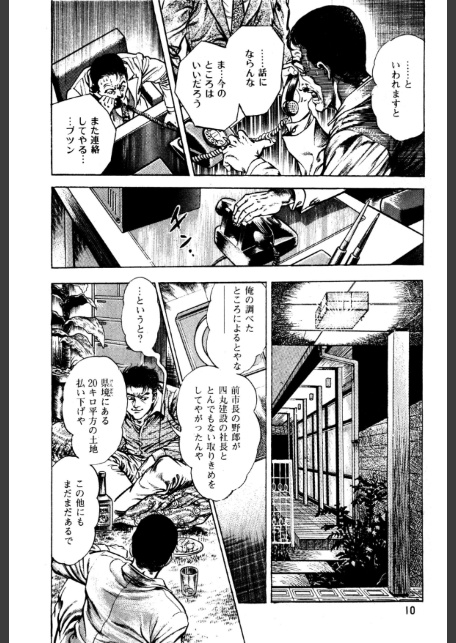 血の罠 6-10
