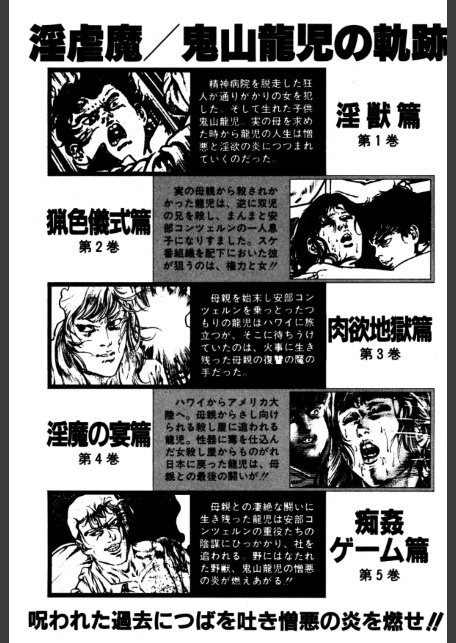 血の罠 6-6