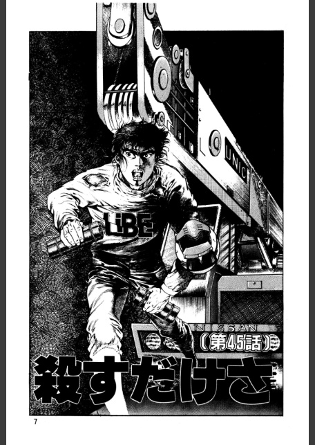 血の罠 6-7