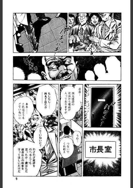 血の罠 6-9