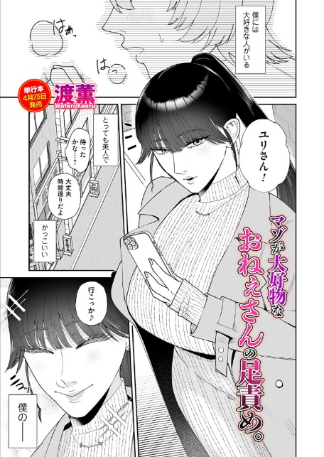 マゾが大好物なおねぇさんの足責め。-1