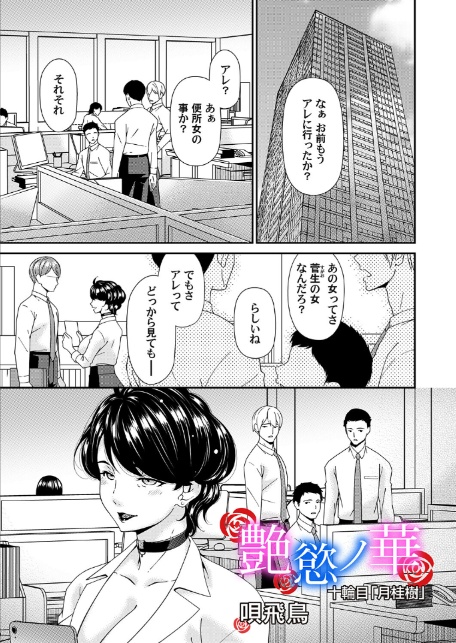 艶慾ノ華 十輪目「月桂樹」-1