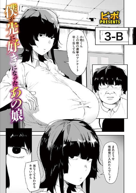 僕が先に好きになったあの娘-1