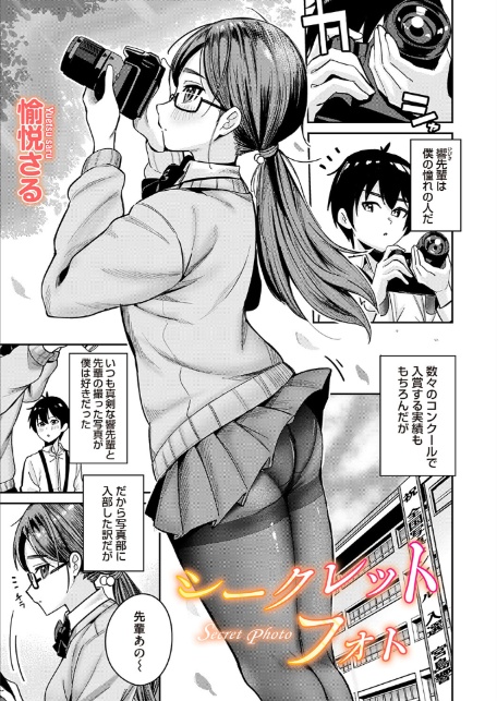 シークレットフォト-1