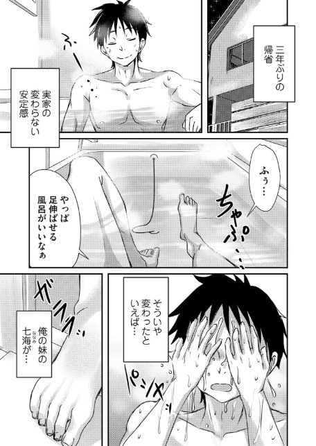 いもうとおっぱい風呂-1