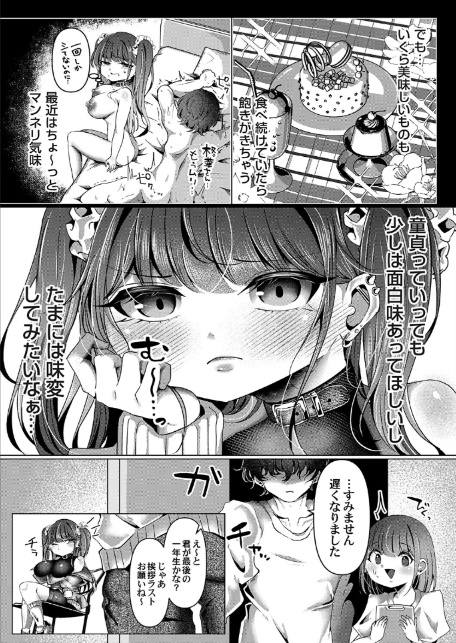 メスガキはドデカ童貞に勝てない-3