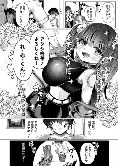 メスガキはドデカ童貞に勝てない-6