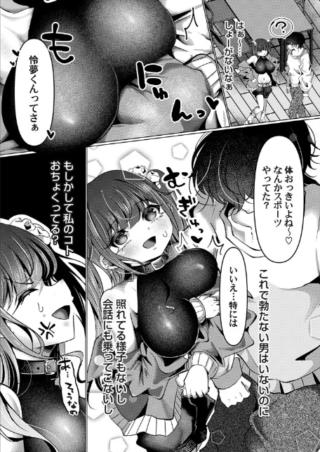 メスガキはドデカ童貞に勝てない-7