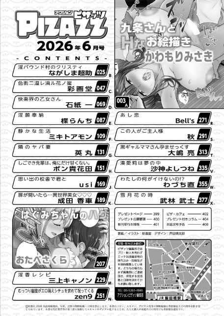 アクションピザッツ2026年6月号-2