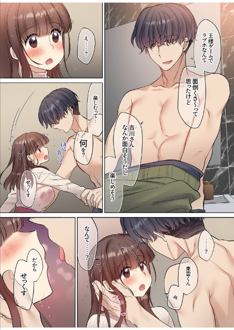 ラブホで豹変、陰キャ同期は絶倫ハメテク男子！？「チョロ穴いっぱい、イジメてあげるね」【電子単行本版】-11