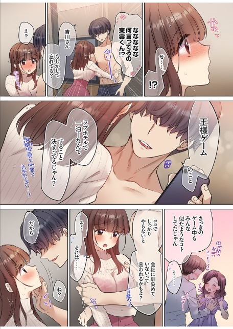 ラブホで豹変、陰キャ同期は絶倫ハメテク男子！？「チョロ穴いっぱい、イジメてあげるね」【電子単行本版】-12