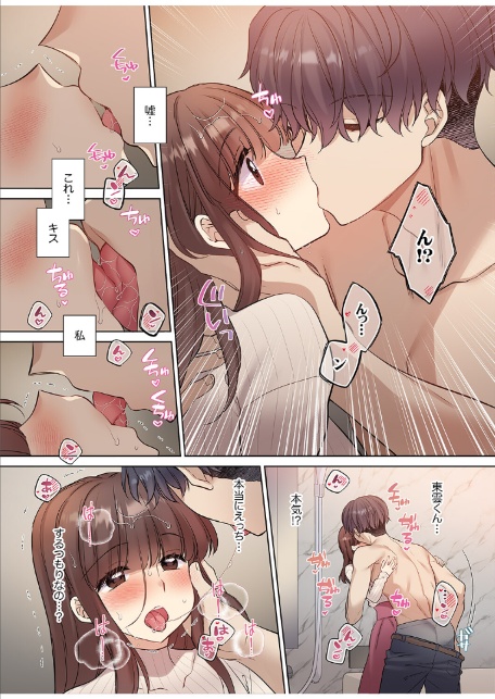 ラブホで豹変、陰キャ同期は絶倫ハメテク男子！？「チョロ穴いっぱい、イジメてあげるね」【電子単行本版】-13