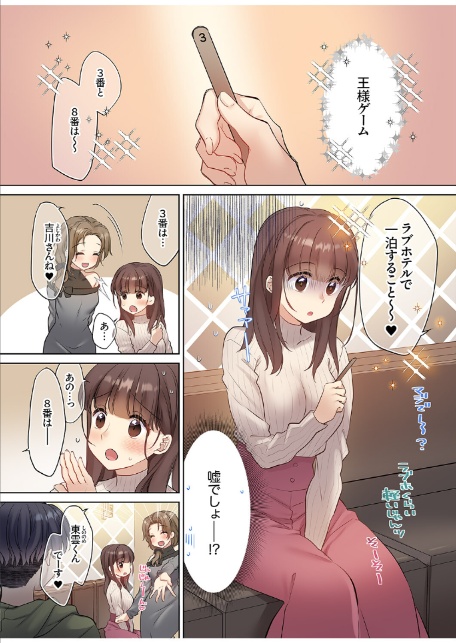 ラブホで豹変、陰キャ同期は絶倫ハメテク男子！？「チョロ穴いっぱい、イジメてあげるね」【電子単行本版】-3