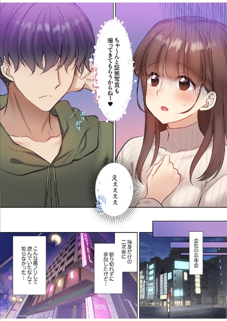 ラブホで豹変、陰キャ同期は絶倫ハメテク男子！？「チョロ穴いっぱい、イジメてあげるね」【電子単行本版】-4