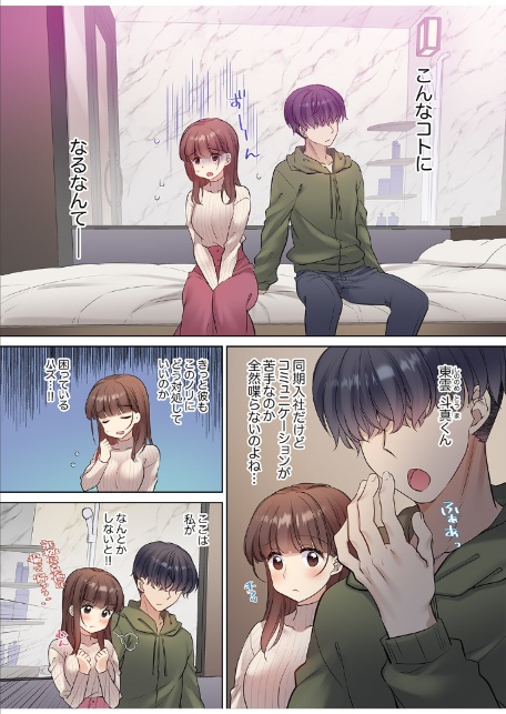 ラブホで豹変、陰キャ同期は絶倫ハメテク男子！？「チョロ穴いっぱい、イジメてあげるね」【電子単行本版】-5