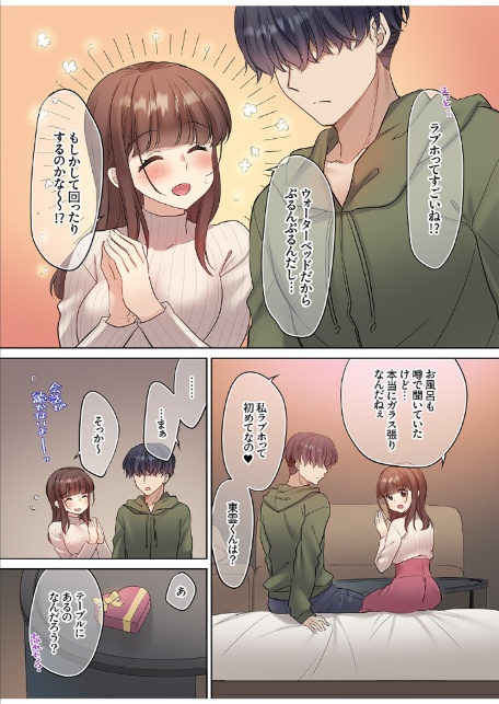 ラブホで豹変、陰キャ同期は絶倫ハメテク男子！？「チョロ穴いっぱい、イジメてあげるね」【電子単行本版】-6