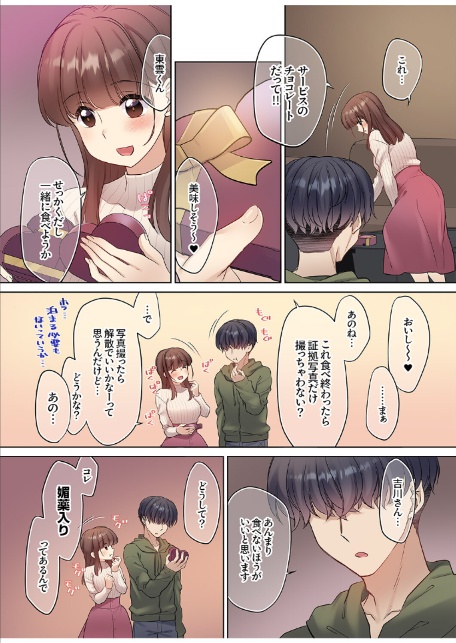 ラブホで豹変、陰キャ同期は絶倫ハメテク男子！？「チョロ穴いっぱい、イジメてあげるね」【電子単行本版】-7