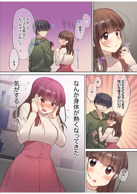 ラブホで豹変、陰キャ同期は絶倫ハメテク男子！？「チョロ穴いっぱい、イジメてあげるね」【電子単行本版】-8