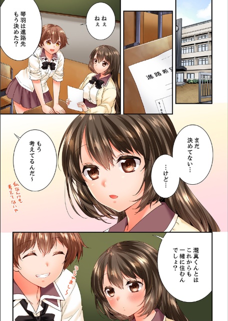 幼馴染にイかされるなんて…！同居初日に喧嘩エッチ【電子単行本版/限定特典まんが付き】7-3