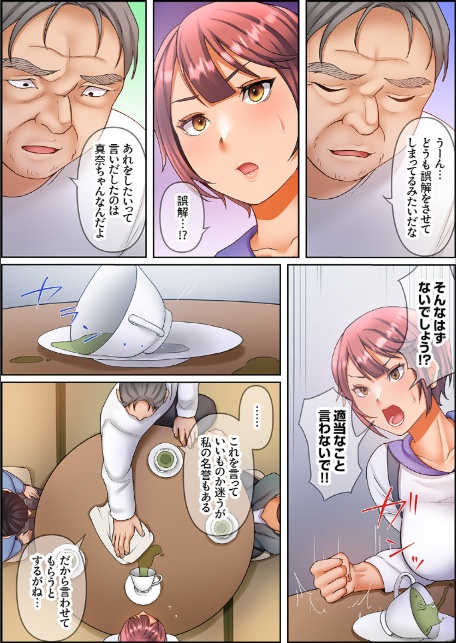性交ボランティア〜処女で無垢なJDは絶倫オジのテクで中までイキ狂う〜9-7