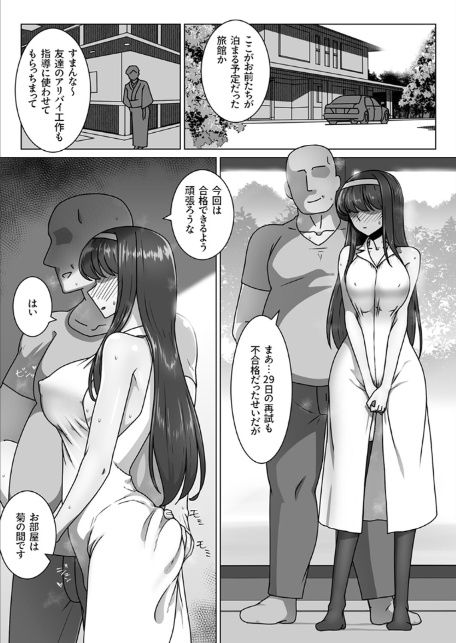 恋に目覚めた高嶺の花に、中年教師のねっとり催●性指導トドメのドスケベセックス旅行2-6