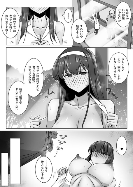 恋に目覚めた高嶺の花に、中年教師のねっとり催●性指導トドメのドスケベセックス旅行2-7