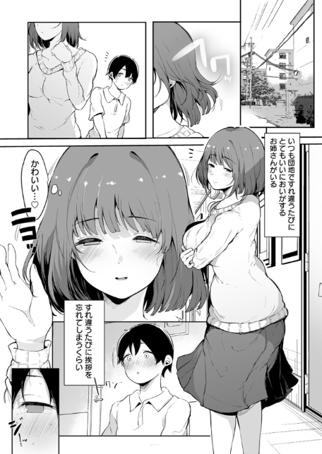 えっちな彼女たちのエピソード【R18版】 9巻【絶頂管理、上の階の女子大生お姉さん】-3