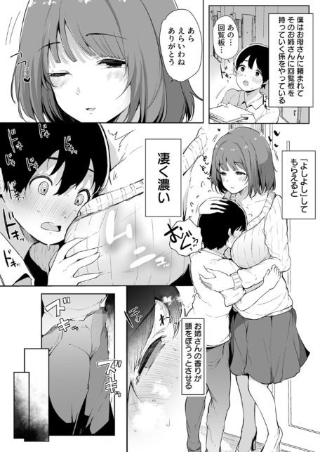えっちな彼女たちのエピソード【R18版】 9巻【絶頂管理、上の階の女子大生お姉さん】-4