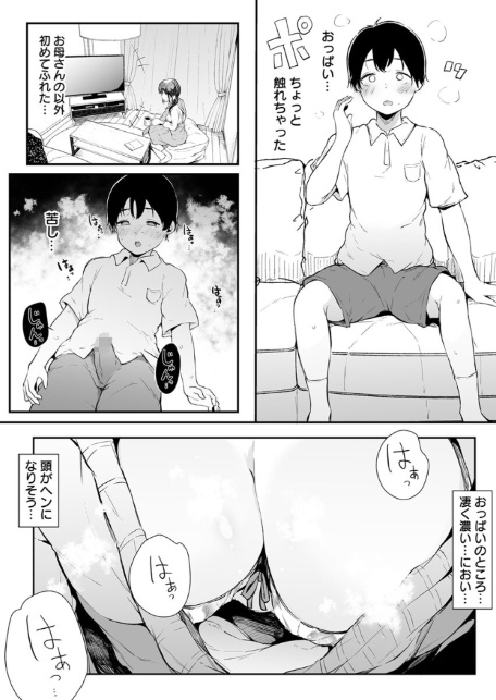 えっちな彼女たちのエピソード【R18版】 9巻【絶頂管理、上の階の女子大生お姉さん】-5