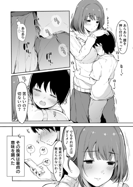 えっちな彼女たちのエピソード【R18版】 9巻【絶頂管理、上の階の女子大生お姉さん】-7