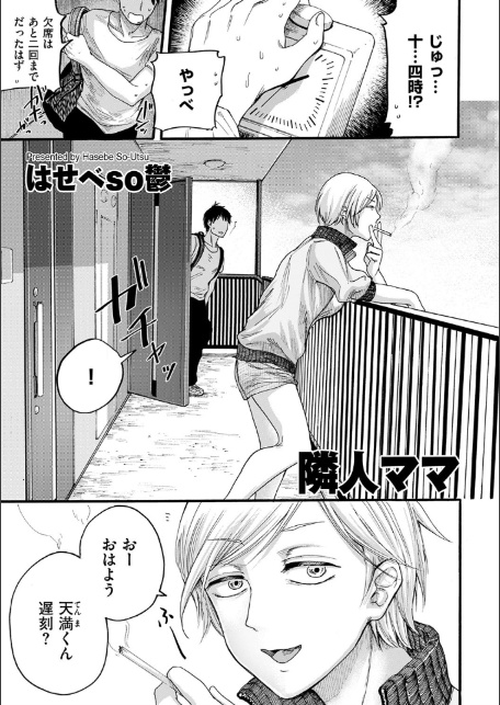 隣人ママ-1