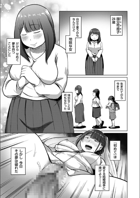 ある日、ふたなりになった私がハーレムを作るまで 第1話 親友の真由-1