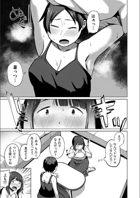 ある日、ふたなりになった私がハーレムを作るまで 第1話 親友の真由-5