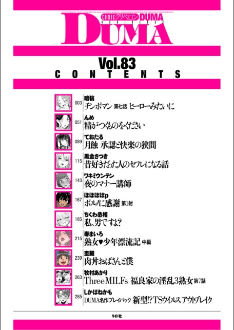 comicクリベロン DUMA Vol.83-2