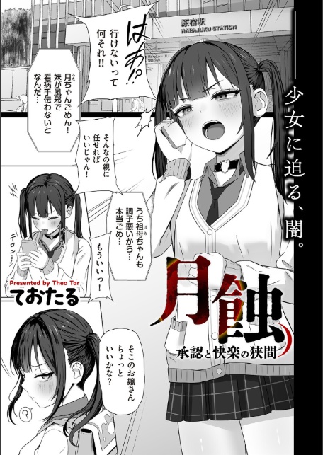 月蝕 承認と快楽の狭間-1