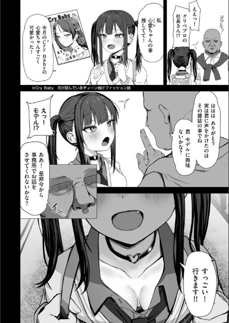 月蝕 承認と快楽の狭間-2
