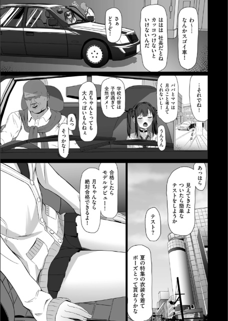 月蝕 承認と快楽の狭間-3