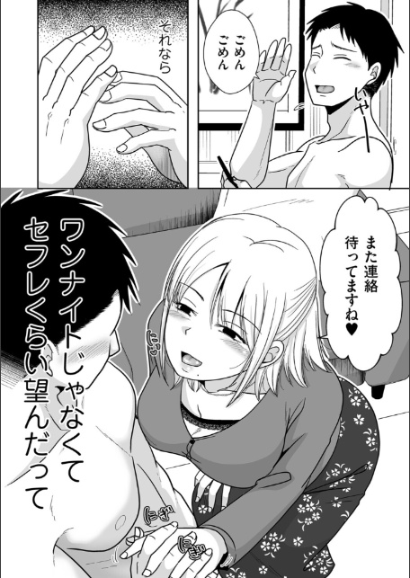 昔好きだった人のセフレになる話-4