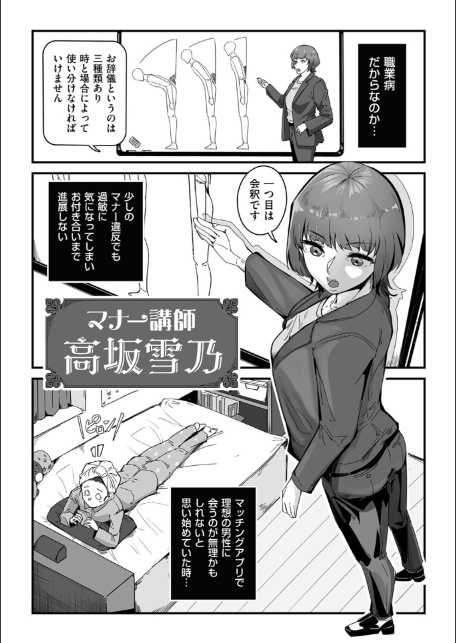 夜のマナー講師-2