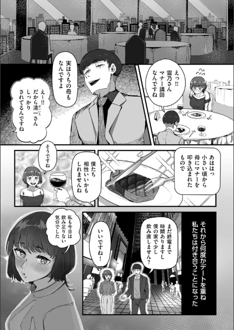 夜のマナー講師-3