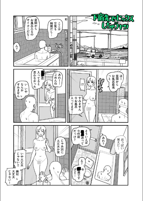 ポルノに感謝 第1射-3